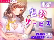 出張去勢サービス