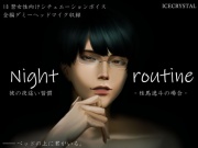 Night routine 彼の夜這い習慣 -桂馬逸斗の場合-