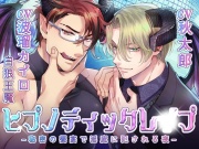 【KU100】ヒプノティックレ〇プ ─秘密の饗宴(サバト)で淫魔(インキュバス)に犯される夜─