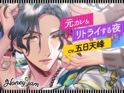 Honey jam(ハニージャム) 元カレ&リトライする夜