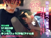 腹ペコ悪魔にあらゆる体液を啜られお礼にメスイキデビューさせられるBL音声