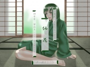 一週間一名様限定のお宿 仙花 四日目労わり(フォーリーサウンド)