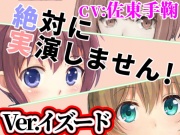 Ver.イズード「絶対に実演しません!」オンラインRPGで出会った子は耳打ち音声で抜いてくれる【オナニーウルフ】