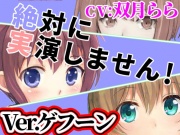 Ver.ゲフーン「絶対に実演しません!」オンラインRPGで出会った子は耳打ち音声で抜いてくれる【オナニーウルフ】