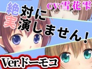 Ver.ドーモコ「絶対に実演しません!」オンラインRPGで出会った子は耳打ち音声で抜いてくれる【オナニーウルフ】