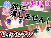 Ver.アルデン「絶対に実演しません!」オンラインRPGで出会った子は耳打ち音声で抜いてくれる【オナニーウルフ】