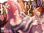 妖しくてエッチな魔女に精子をこってりと搾られるお話