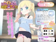 近所のデパートで遭遇!迷子でビッチな女の子!?