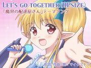 Let's go together(OP size) 【魔界の配達屋さん】テーマソング