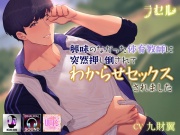 興味のなかった体育教師に突然押し倒されてわからせセックスされました