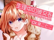 【特価330円】生理中の彼女を看病したらち〇ぽを舐めてもらえた