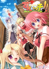 すいっチ！！～ボクがナツに想うこと～