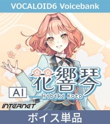 VOCALOID6 Voicebank AI 花響 琴