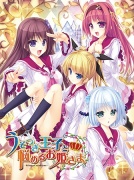 うそつき王子と悩めるお姫さま −PRINCESS SYNDROME−