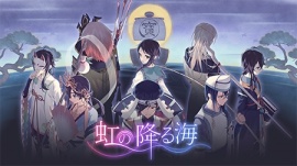 虹の降る海