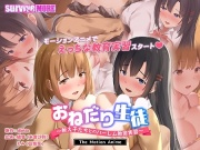 おねだり生徒 ～教え子たちとのハーレム教育実習～ The Motion Anime