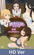 【HD version】Urban Legends Series Vol.6 Ghost Gal Pals / 【英語版】都市伝説シリーズ 其の陸 集結！ エロカワ怪異