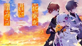 花束を君に贈ろう-Kinsenka-