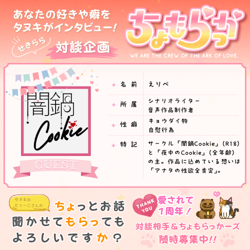 【えりべさま】ちょっとお話聞かせてもらってもよろしいですか？