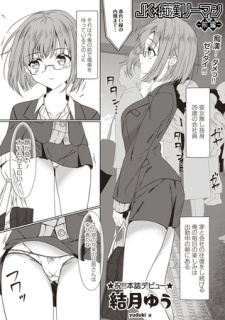 JK×痴漢リーマン ―前編―