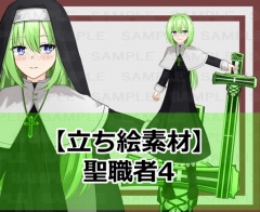 【立ち絵素材】聖職者4【裸立ち絵あり】