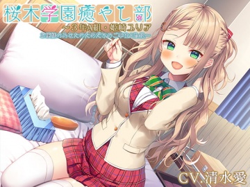 25%OFF】【愛情豊かな小学生ママASMR】こどものままでもママになりたい 