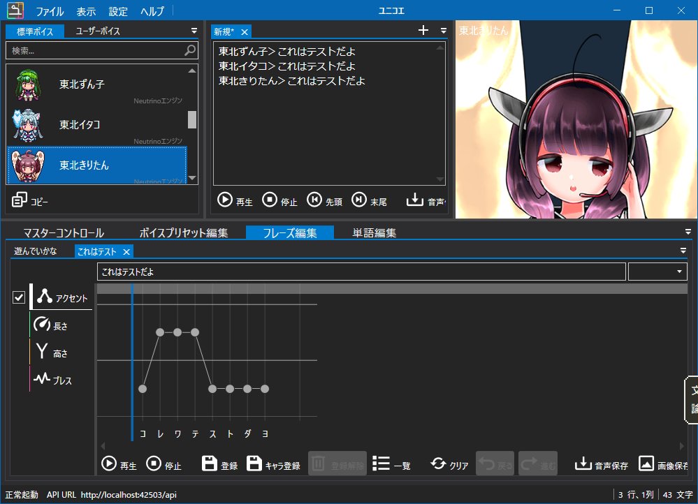 ユニコエのライブラリ作ってみた（NEUTRINOきりたんでトーク、UTAUちゃんこでトーク）