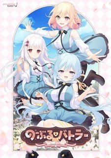 のーぶる・バトラー