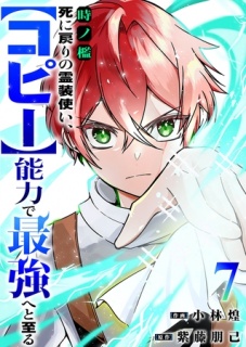 時ノ檻〜死に戻りの霊装使い、【コピー】能力で最強へと至る〜７