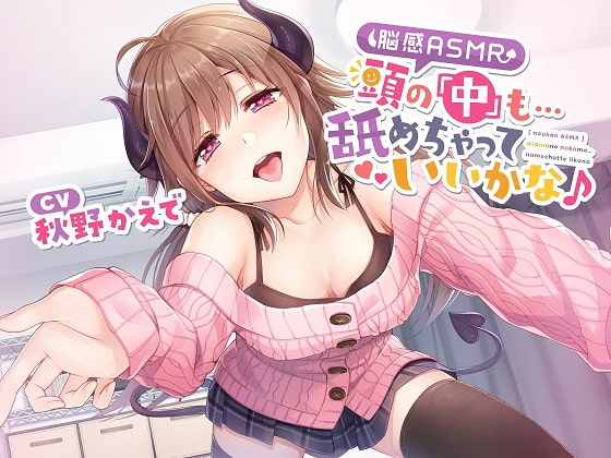 【マゾ向け】サキュバス/淫魔×耳舐めなオススメ同人音声作品まとめ
