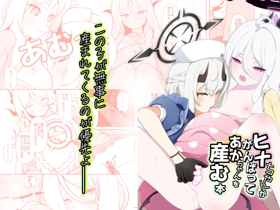 【孕ませ系おススメ作品】『ヒナちゃんががんばって赤ちゃんを産む本 』