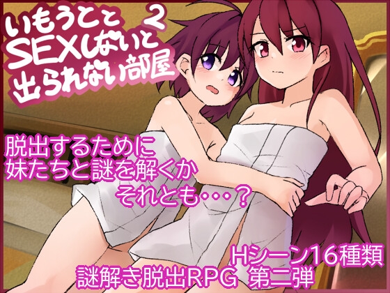 【妹とラブラブする】お兄ちゃんと呼ばれたい貴方におすすめする同人ゲーム【26作品】