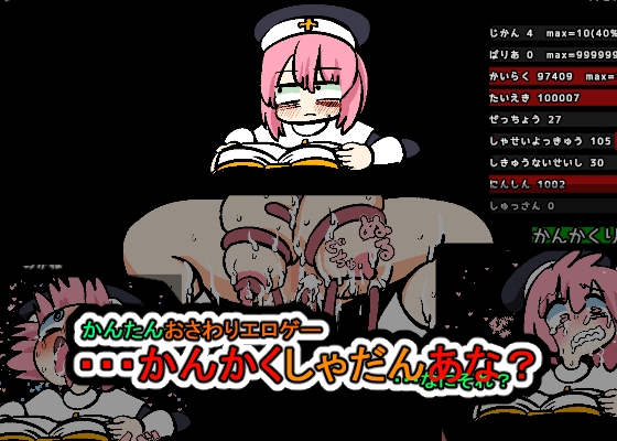 【NEW】かんたんおさわりエロゲー・・・かんかくしゃだんあな?・・・なにそれ@ゲーム5選