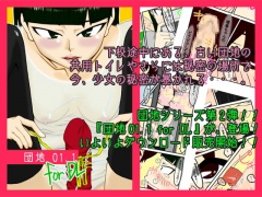 団地01.1 for DL