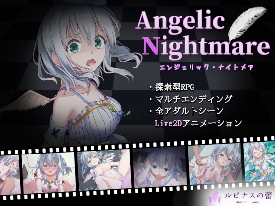 Angelic Nightmare -エンジェリック・ナイトメア-は自由度の高いホラー風味長編RPG