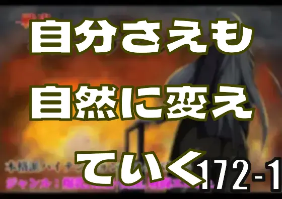 制作の変遷と共に、自分さえも自然に変えていくのだなあ―皆のci-enまとめvol172-1