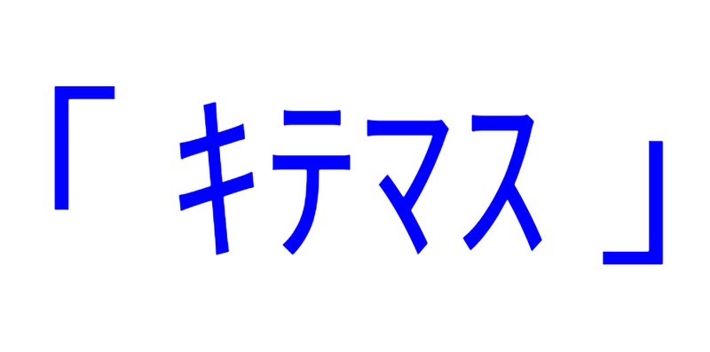 【怖い体験談】妖怪キテマス【実話】