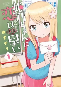 【舞台は小学校】初々しい小学生同士の恋模様！【全年齢ラブコメ漫画紹介】