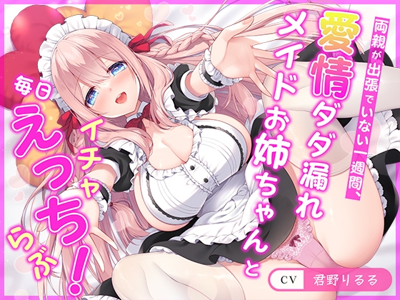 【パンツシコシコ】脱ぎたて温もりあるパンツ！パンツでシコシコされるDLsiteエロ同人音声作品まとめ