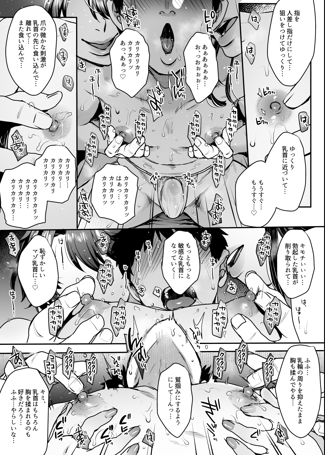 こんな乳首責めされたい人生だった…【作品レビュー】