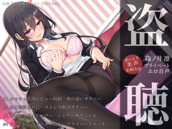 【全82作品】宇路月あきら先生がイラストを担当した音声作品まとめ