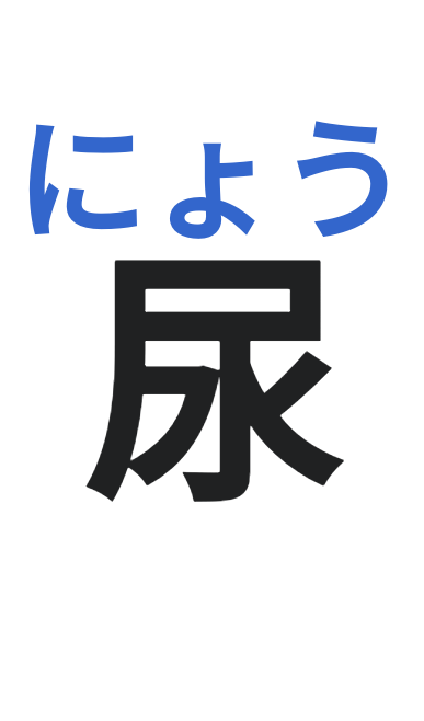 【コラム】ウロロギンは泌尿器科女医