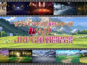 JRPG風戦闘背景 サファイアソフト素材 Vol9