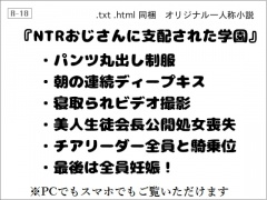 NTRおじさんに支配された学園