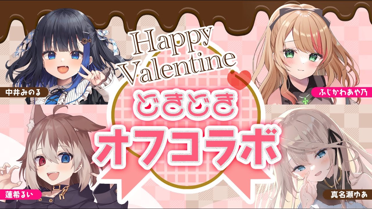 活動3年目のVTuber集団「けもみみりふれっ！」バレンタイン記念JK作品 214(水)発売 - DLチャンネル みんなで作る二次元情報サイト！