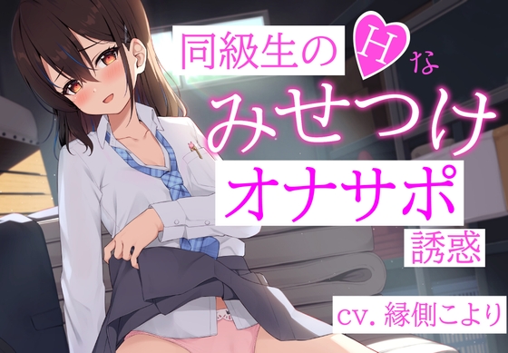 【淫語】オナサポ×淫語なオススメ同人音声作品まとめ【オナサポ】