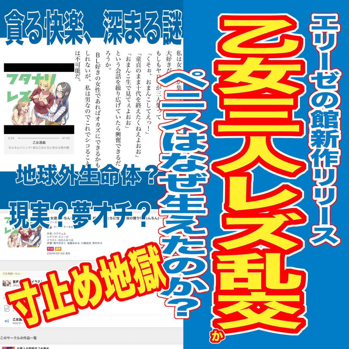 エリーゼの館新作リリース! 乙女三人レズ乱交!? 貪る快楽、深まる謎。ペニスはなぜ生えたのか？