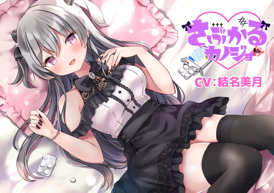 【一言コメント付き速報】DLsiteで8月6日発売の注目作品！【同人音声・ゲーム・マンガ・CG】