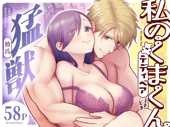 【最新刊】甘ラブSEXと本能MAXの調教♡漫画ネタバレ＆感想♥乙女向けのがるまに作品