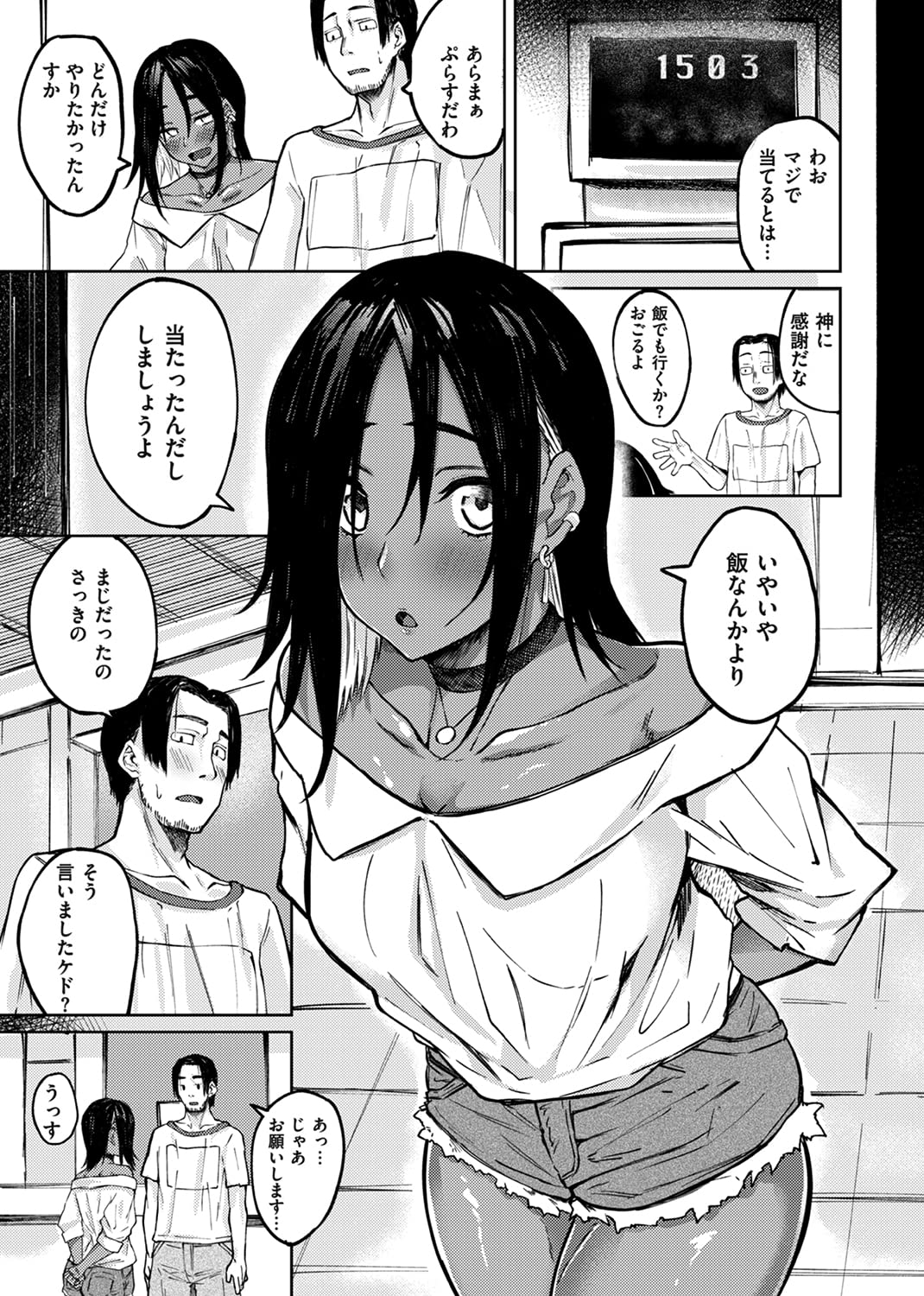ＷＥＢ広告に推され大ヒットしたエロ漫画の「描き下ろし後日談」まで収録した単行本！【大当たり!?】 - DLチャンネル みんなで作る二次元情報サイト！